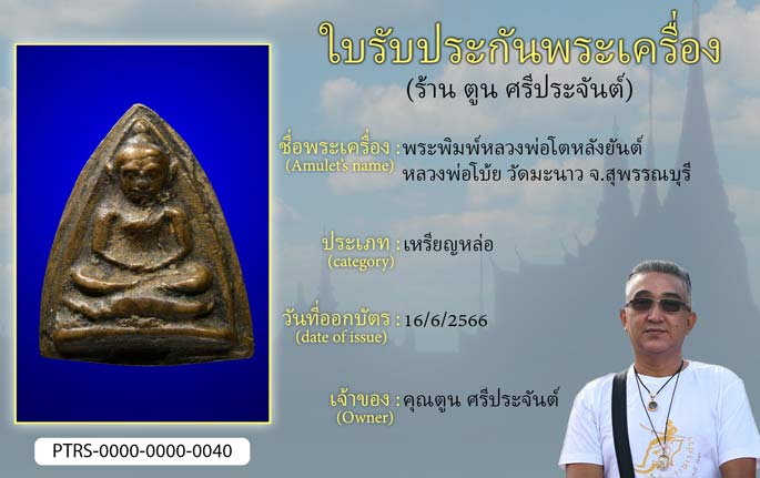 พระพิมพ์หลวงพ่อโตหลังยันต์ หลวงพ่อโบ้ย วัดมะนาว จ.สุพรรณบุรี