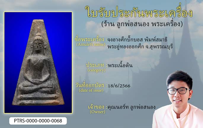 จงอางศึกบิ๊กบอส พิมพ์สมาธิ พระอู่ทองออกศึก จ.สุพรรณบุรี