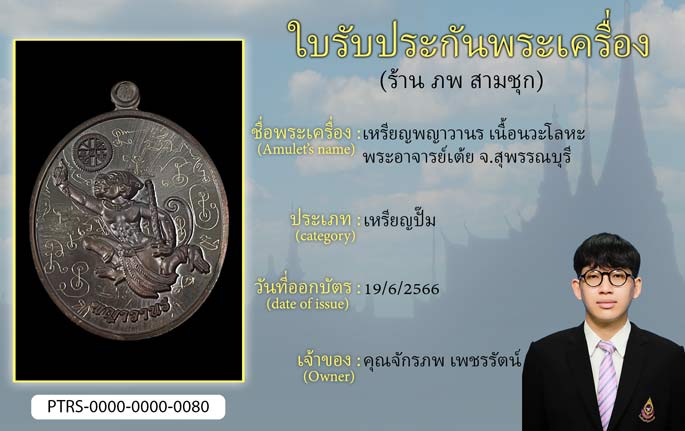 เหรียญพญาวานร เนื้อนวะโลหะ พระอาจารย์เต้ย จ.สุพรรณบุรี