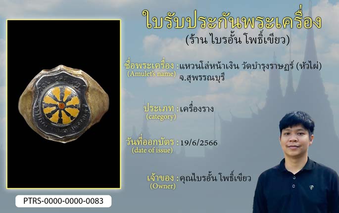 แหวนโล่หน้าเงิน วัดบำรุงราษฎร์(หัวไผ่) จ.สุพรรณบุรี