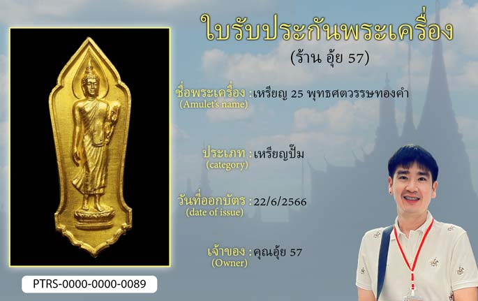 เหรียญ 25 พุทธศตวรรษทองคำ