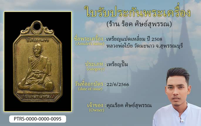 เหรียญแปดเหลี่ยม ปี 2508 หลวงพ่อโบ้ย วัดมะนาว จ.สุพรรณบุรี