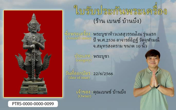 พระบูชาท้าวเวสสุวรรณโณ รุ่นแรก ปี 2536 พระอาจารย์อิฏฐ์ วัดจุฬามณี จ.สมุทรสงคราม ขนาด 10 นิ้ว
