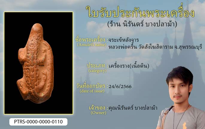จระเข้หลังจาร หลวงพ่อครื้น วัดสังโฆสิตาราม จ.สุพรรณบุรี