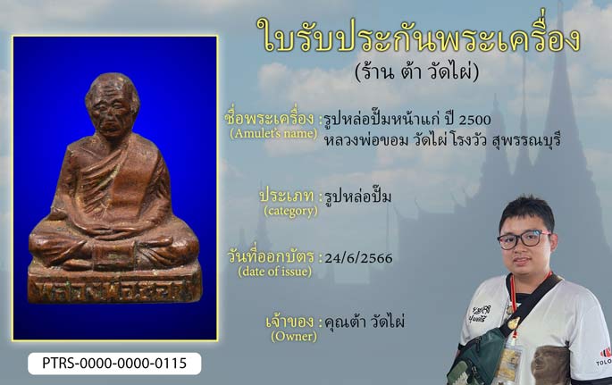 รูปหล่อปั๊มหน้าแก่ ปี 2500 หลวงพ่อขอม วัดไผ่โรงวัว จ.สุพรรณบุรี