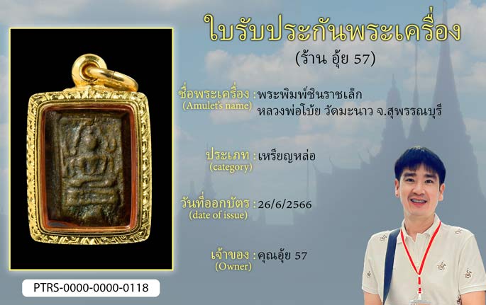พระพิมพ์ชินราชเล็ก หลวงพ่อโบ้ย วัดมะนาว จ.สุพรรณบุรี
