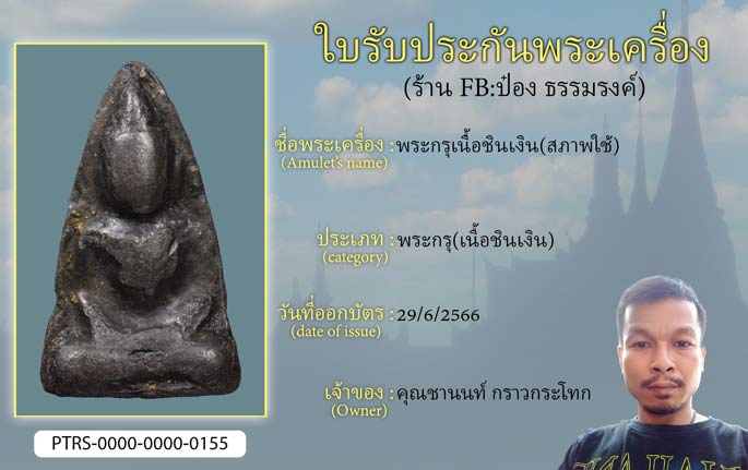พระกรุเนื้อชินเงิน(สภาพใช้)