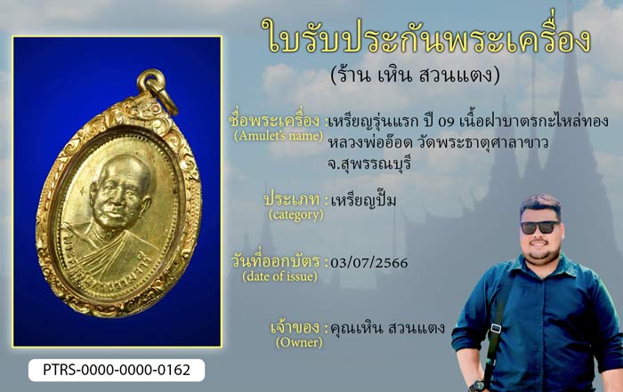 เหรียญรุ่นแรก ปี 09 เนื้อฝาบาตรกะไหล่ทอง หลวงพ่ออ๊อด วัดพระธาตุศาลาขาว จ.สุพรรณบุรี