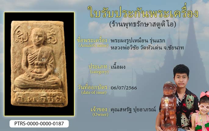 พระผงรูปเหมือน รุ่นแรก หลวงพ่อวิชัย วัดหัวเด่น จ.ชัยนาท