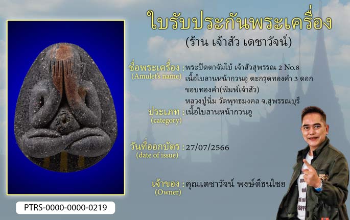พระปิดตาจัมโบ้ เจ้าสัวสุพรรณ 2 No.8 เนื้อใบลานหน้ากวนอู ตะกรุดทองคำ 3 ดอก ขอบทองคำ(พิมพ์เจ้าสัว) หลวงปู่นิ่ม วัดพุทธมงคล จ.สุพรรณบุรี)