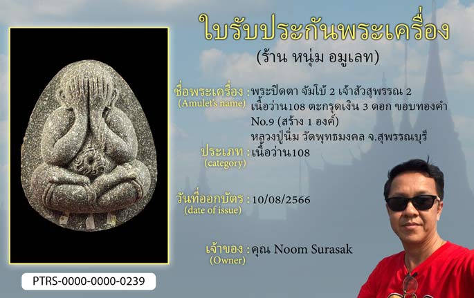 พระปิดตาจัมโบ้ 2  เจ้าสัวสุพรรณ 2  เนื้อว่าน108 ตะกรุดเงิน 3 ดอก ขอบทองคำ No.9 (สร้าง 1 องค์) หลวงปู่นิ่ม วัดพุทธมงคล จ.สุพรรณบุรี