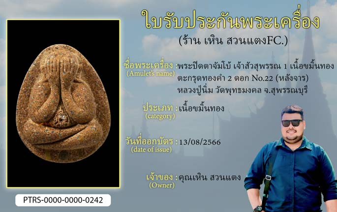 พระปิดตาจัมโบ้ เจ้าสัวสุพรรณ 1 เนื้อขมิ้นทอง ตะกรุดทองคำ 2  ดอก No.22 (หลังจาร) หลวงปู่นิ่ม วัดพุทธมงคล จ.สุพรรณบุรี