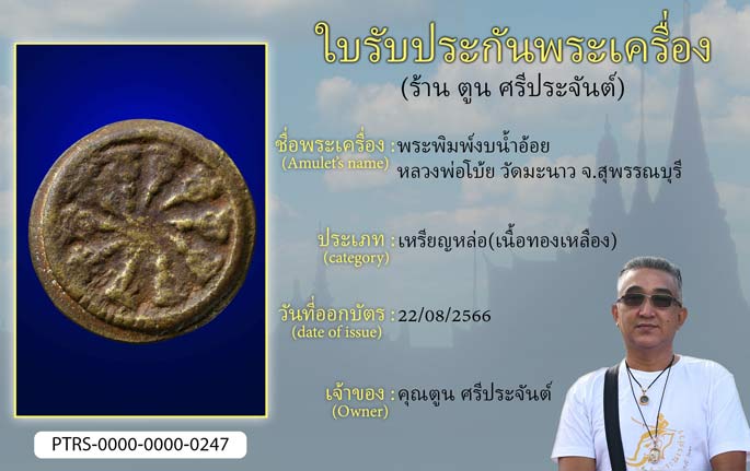 พระพิมพ์งบน้ำอ้อย หลวงพ่อโบ้ย วัดมะนาว จ.สุพรรณบุรี