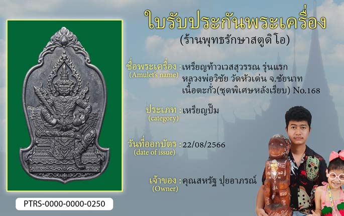 เหรียญท้าวเวสสุวรรณ รุ่นแรก หลวงพ่อวิชัย วัดหัวเด่น จ.ชัยนาท เนื้อตะกั่ว(ชุดพิเศษหลังเรียบ) No.168