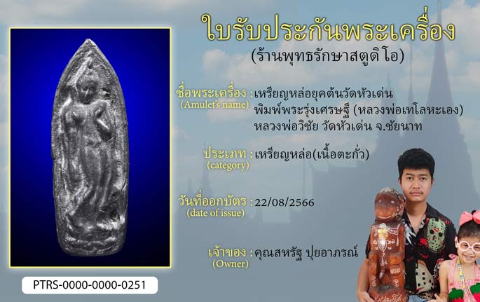 เหรียญหล่อยุคต้นวัดหัวเด่น พิมพ์พระรุ่งเศรษฐี (หลวงพ่อเทโลหะเอง) หลวงพ่อวิชัย วัดหัวเด่น จ.ชัยนาท