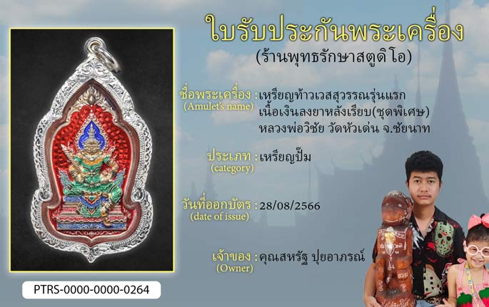 เหรียญท้าวเวสสุวรรณรุ่นแรก เนื้อเงินลงยาหลังเรียบ(ชุดพิเศษ) หลวงพ่อวิชัย วัดหัวเด่น จ.ชัยนาท