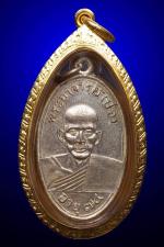 เหรียญรุ่นแรก หลวงพ่อปอ วัดประชุมชน จ.สุพรรณบุรี ปี พ.ศ.2501 เนื้อทองแดงกะไหล่เงิน (บล็อก หน้ากลางหลังอุนอน)