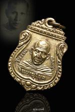 เหรียญเสมารุ่น2 หลวงพ่อสมบุญ วัดยางยี่เเส อ.อู่ทอง จ.สุพรรณบุรี 