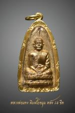 พระพิมพ์ใบขนุนหลัง14ขีด หลวงพ่อแดง วัดทุ่งคอก อ.สองพี่น้อง จ.สุพรรณบุรี 