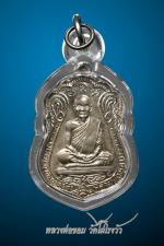 หลวงพ่อขอม วัดไผ่โรงวัว เหรียญเสมาเนื้อเงินพิมพ์วัดหนัง 