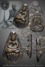 พระพิมพ์นั่งกล้วย หลวงพ่อโบ้ย วัดมะนาว จ.สุพรรณบุรี 