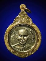 เหรียญกลม พระประจำวัน หลังธรรมจักร หลวงพ่อขอม วัดไผ่โรงวัว พ.ศ.2505