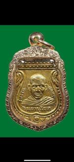 เหรียญรุ่น2 หลวงพ่อสมบุญ วัดยางยี่แส