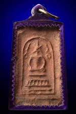 พระสมเด็จแซยิด หลวงพ่อโหน่ง วัดคลองมะดัน