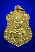 เหรียญพระครูถม