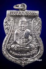 เหรียญเลื่อนสมณศักดิ์ หลวงปู่ทวด วัดช้างให้ ปี 08 รองแชมป์งานใหญ่