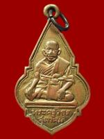 เหรียญรุ่นแรกหลวงพ่อก๋ำ วัดประตูสาร ปี 2500
