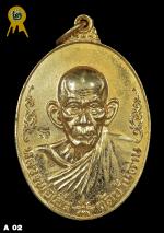 หลวงพ่อเอีย วัดบ้านด่าน จ.ปราจีนบุรี เหรียญฉลองศาลาใหญ่ กระไหล่ทอง ปี2519 