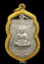 เหรียญรุ่นแรก เนื้ออัลปาก้า หลวงพ่อแม้น วัดหน้าต่างนอก อยุธยา สร้างปี 2529 ฉลองอายุครบ 4 รอบ 