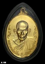 หลวงพ่อเอีย วัดบ้านด่าน จ.ปราจีนบุรี เหรียญฉลองศาลาใหญ่ กระไหล่ทอง ปี2519 