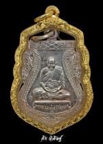 เหรียญเสมา ไตรมาส 36 เนื้อเงิน หลวงพ่อเมี้ยน วัดโพธิ์กบเจา บางบาล จ.อยุธยา